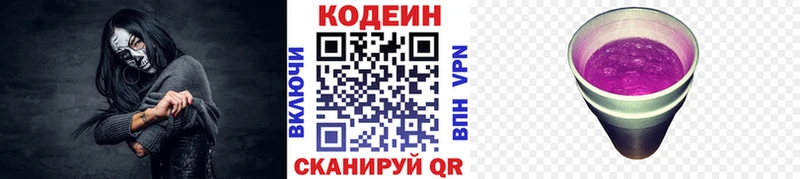 Codein Purple Drank  купить   Артёмовск 